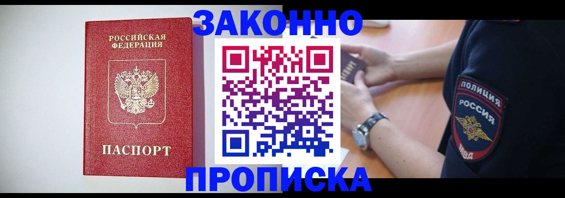 прописка 2025 в Михайловке