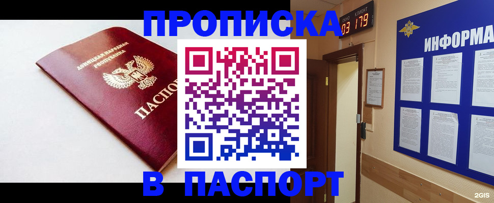 прописка от собственника в Михайловке