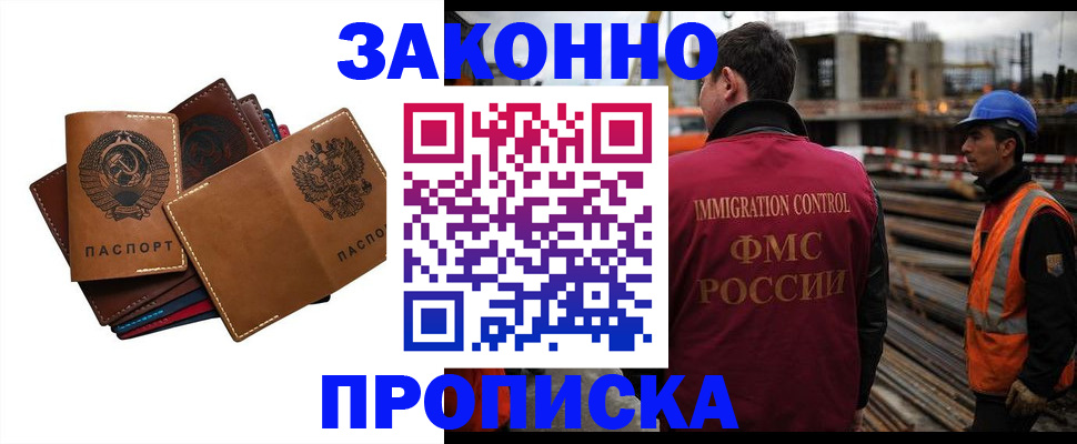 прописка в Михайловке