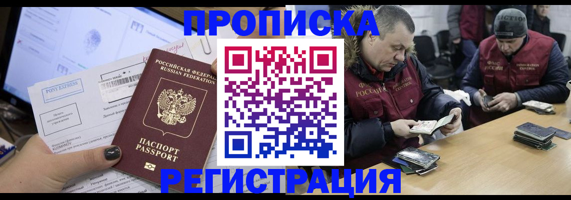 временная регистрация для всех в Михайловке