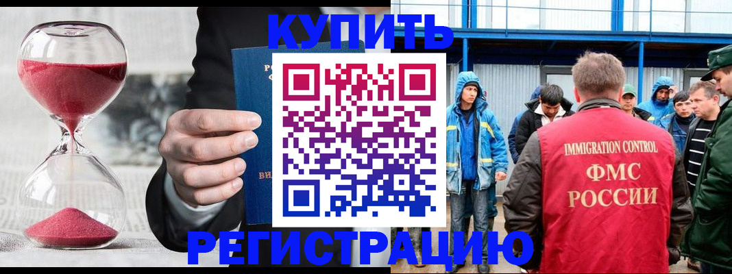 купить прописку в Михайловке